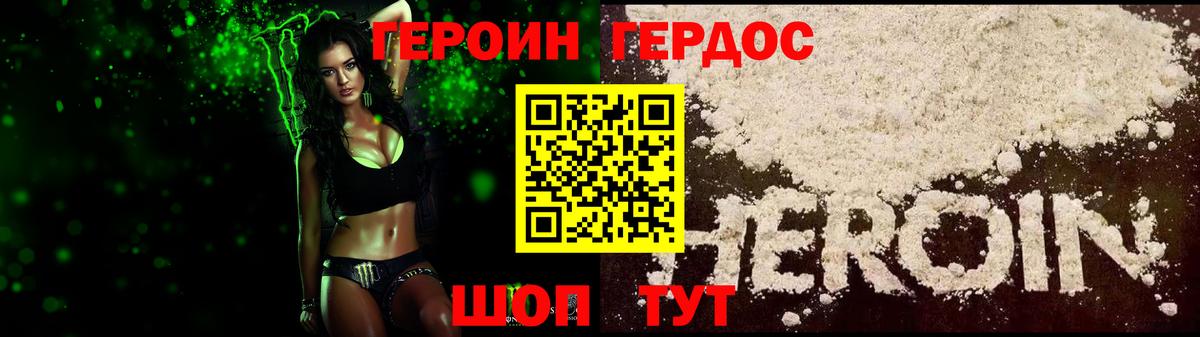 ГЕРОИН хмурый Лабытнанги