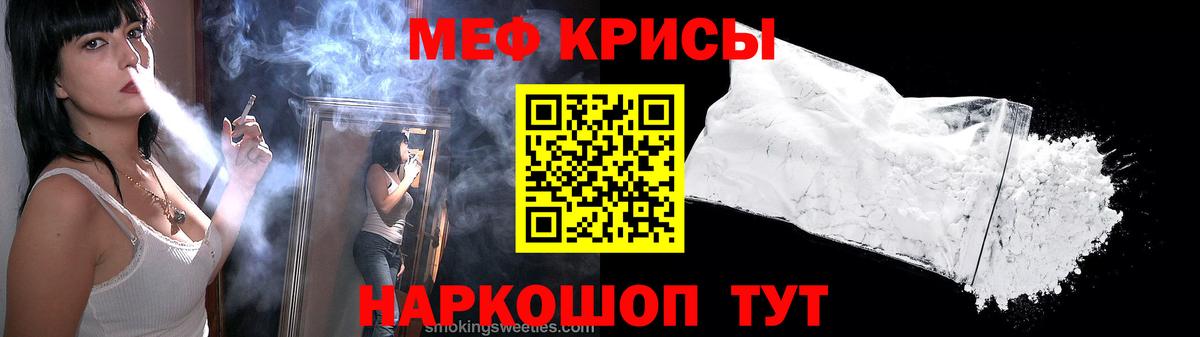 Мефедрон кристаллы Лабытнанги